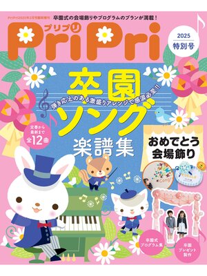 cover image of PriPri: 2025年特別号